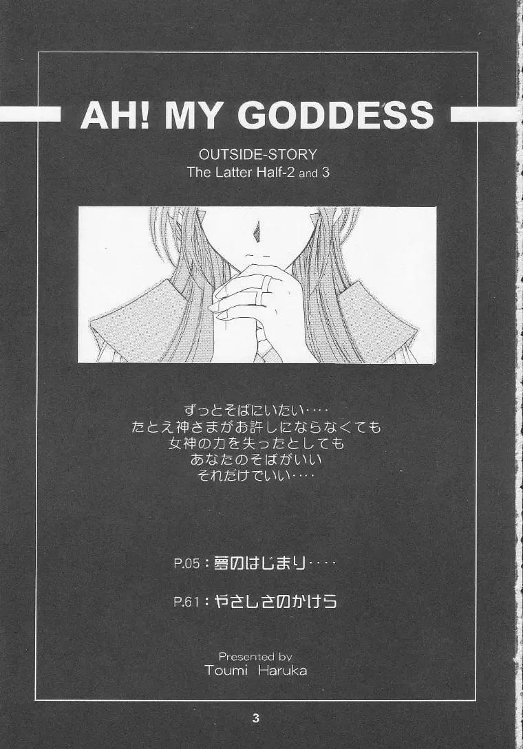 [Toumi Haruka] Silent Bell - Ah! My Goddess Outside-Story The Latter Half - 2 and 3 Fhentai - Page 2