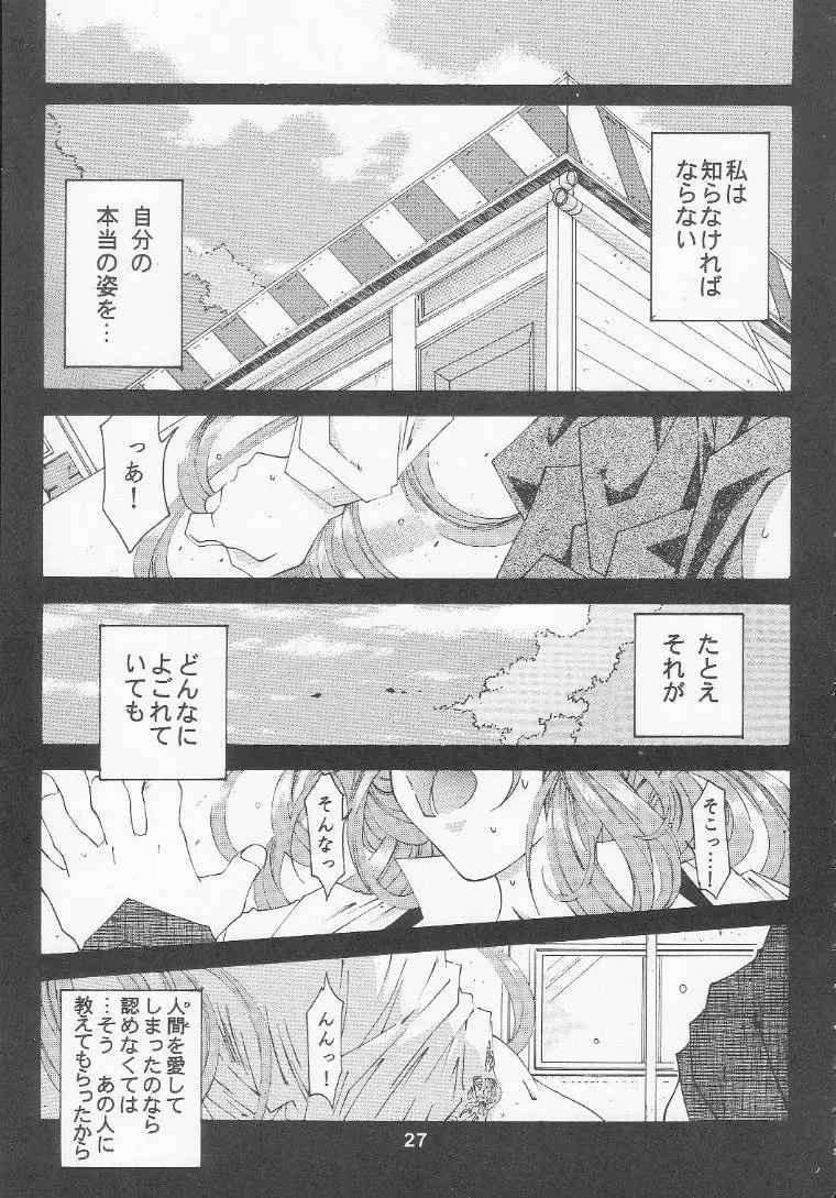 [Toumi Haruka] Silent Bell - Ah! My Goddess Outside-Story The Latter Half - 2 and 3 Fhentai - Page 26