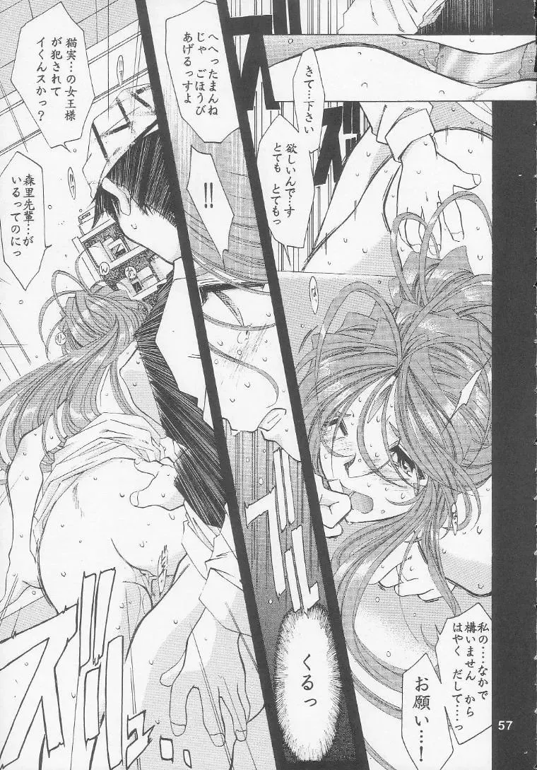 [Toumi Haruka] Silent Bell - Ah! My Goddess Outside-Story The Latter Half - 2 and 3 Fhentai - Page 56