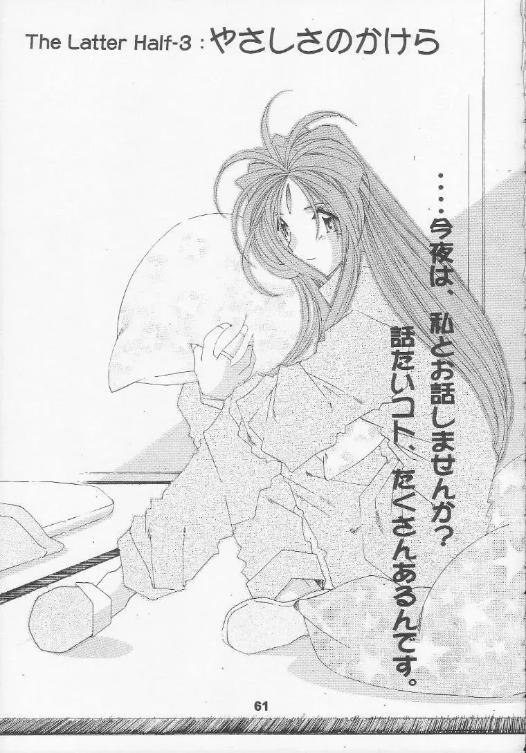 [Toumi Haruka] Silent Bell - Ah! My Goddess Outside-Story The Latter Half - 2 and 3 Fhentai - Page 60