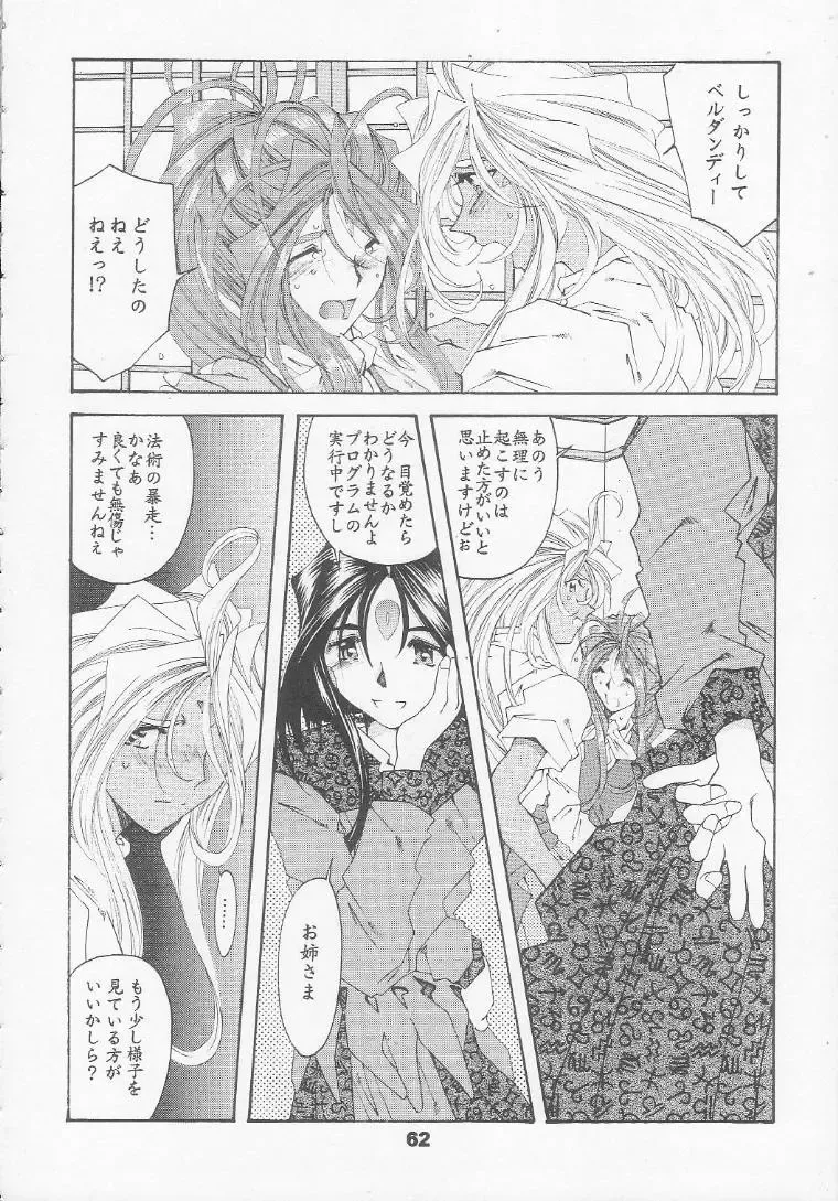 [Toumi Haruka] Silent Bell - Ah! My Goddess Outside-Story The Latter Half - 2 and 3 Fhentai - Page 61