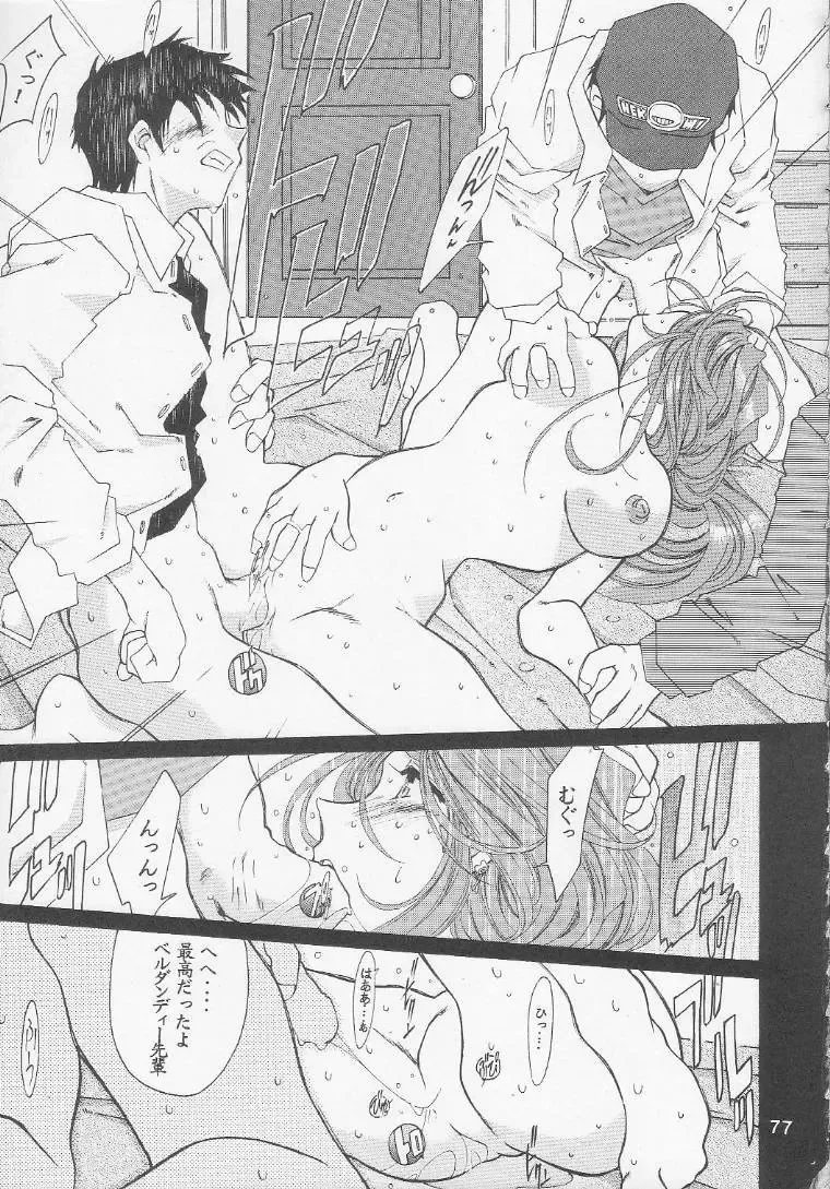 [Toumi Haruka] Silent Bell - Ah! My Goddess Outside-Story The Latter Half - 2 and 3 Fhentai - Page 76