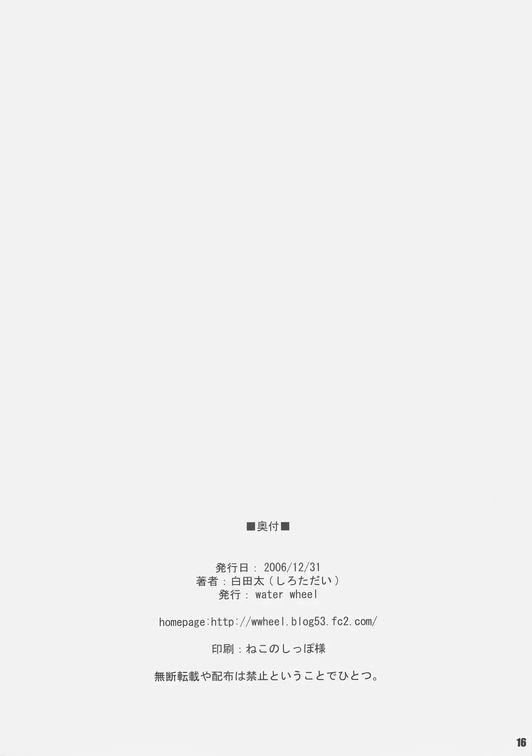 [Shirota Dai] Radical Comet Fhentai - Page 17