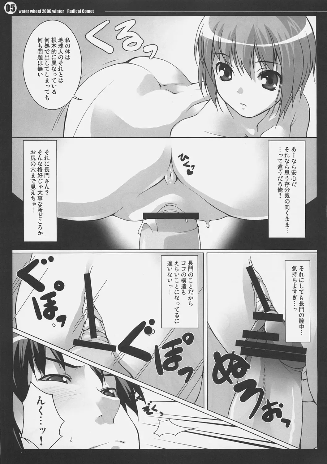 [Shirota Dai] Radical Comet Fhentai - Page 6
