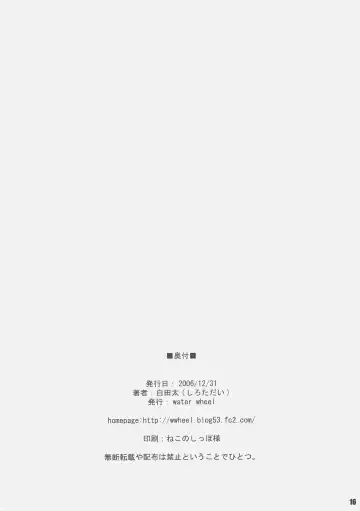 [Shirota Dai] Radical Comet Fhentai - Page 17