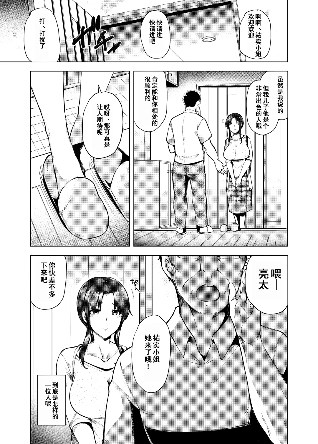 [Ayakase Chiyoko - Ayakase Riberi] Saikon Aite no Musuko wa Mukashi, Watashi o Okashita Anoko deshita Fhentai - Page 12