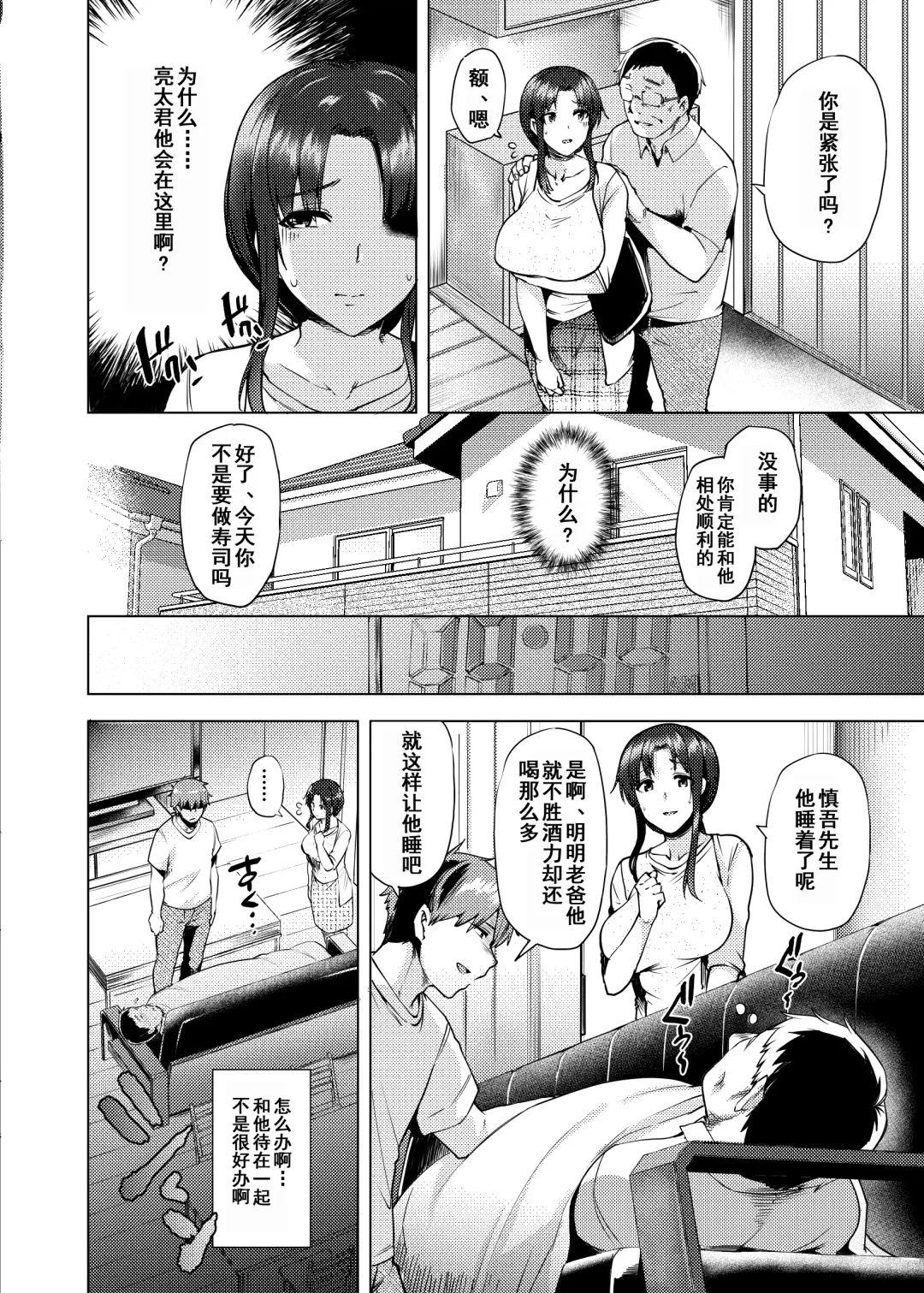 [Ayakase Chiyoko - Ayakase Riberi] Saikon Aite no Musuko wa Mukashi, Watashi o Okashita Anoko deshita Fhentai - Page 19