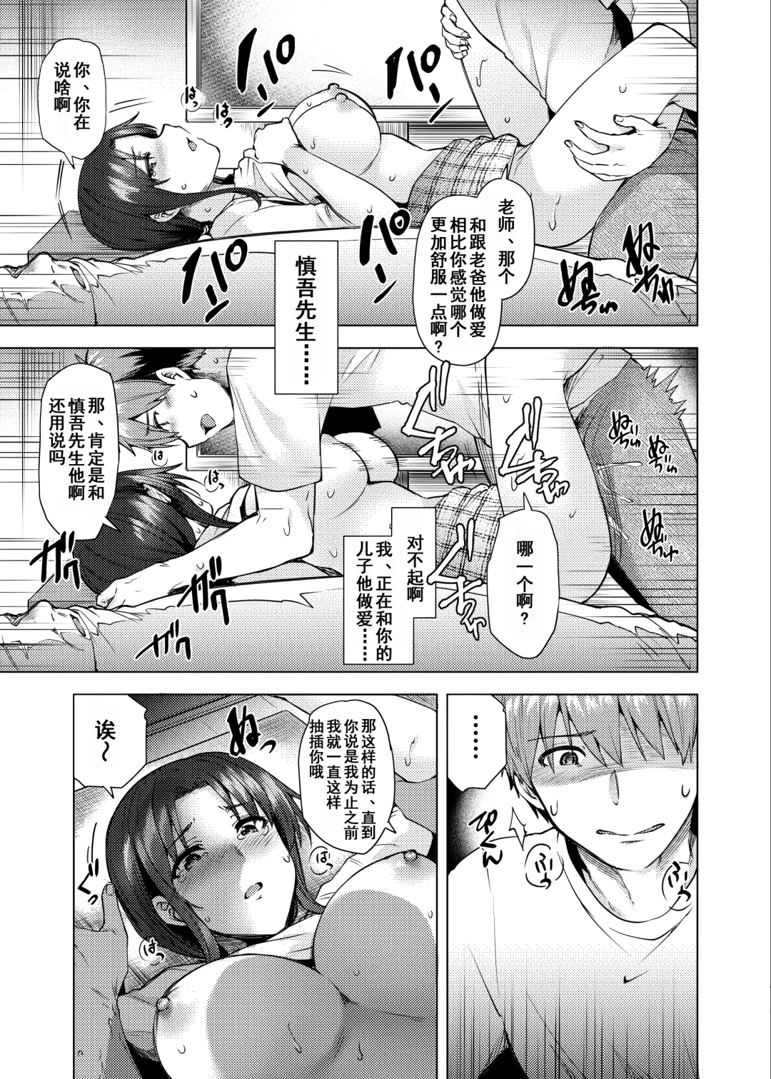 [Ayakase Chiyoko - Ayakase Riberi] Saikon Aite no Musuko wa Mukashi, Watashi o Okashita Anoko deshita Fhentai - Page 28