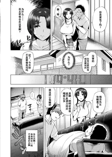 [Ayakase Chiyoko - Ayakase Riberi] Saikon Aite no Musuko wa Mukashi, Watashi o Okashita Anoko deshita Fhentai - Page 19