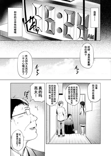 [Ayakase Chiyoko - Ayakase Riberi] Saikon Aite no Musuko wa Mukashi, Watashi o Okashita Anoko deshita Fhentai - Page 45