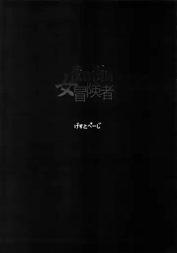 [Nyuu - Shindol] Onna Yuusha no Tabi 4 Yoru no Machi no Onna Boukensha Fhentai - Page 39