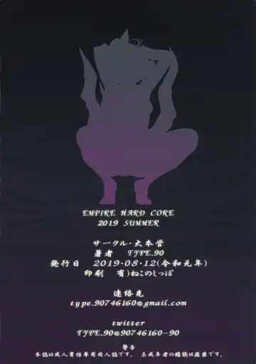 [Type.90] EMPIRE HARD CORE 2019 SUMMER Fhentai - Page 26