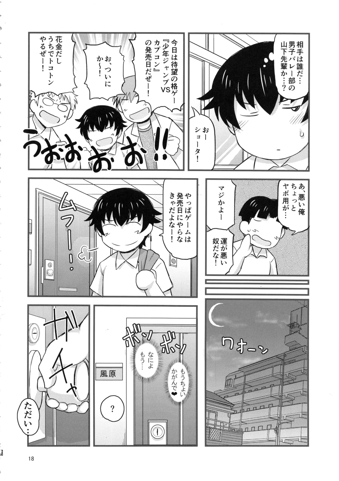 [Deep Valley] Anetorare ~Boku no Daisuki na Onee-chan ga Aitsu ni Ubawareta Hanashi~ Fhentai - Page 17