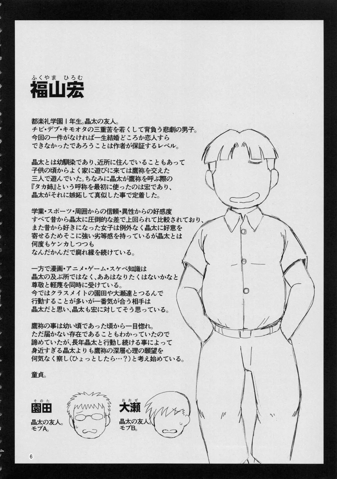 [Deep Valley] Anetorare ~Boku no Daisuki na Onee-chan ga Aitsu ni Ubawareta Hanashi~ Fhentai - Page 5