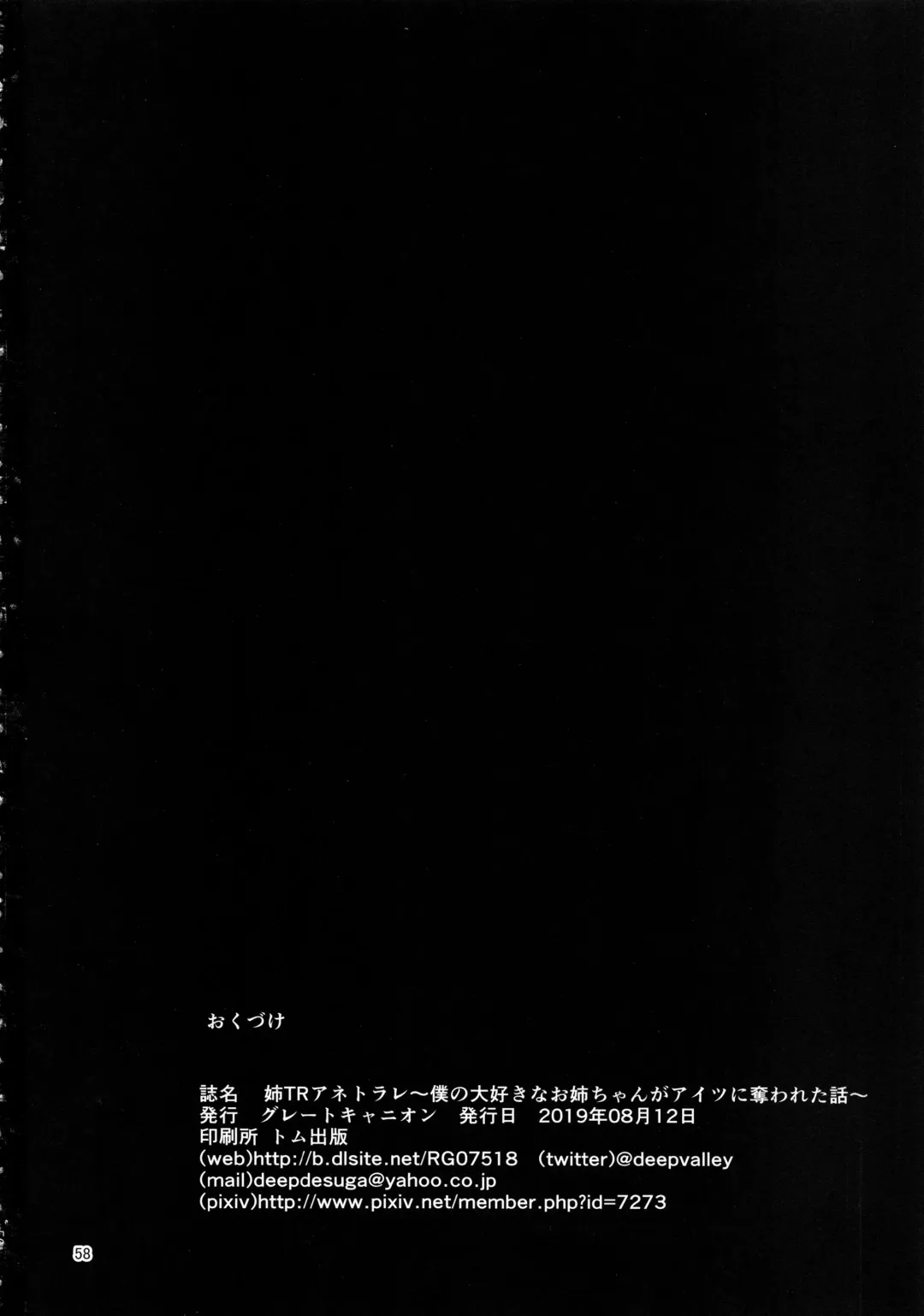 [Deep Valley] Anetorare ~Boku no Daisuki na Onee-chan ga Aitsu ni Ubawareta Hanashi~ Fhentai - Page 57