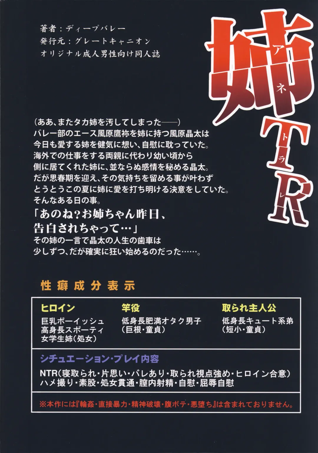 [Deep Valley] Anetorare ~Boku no Daisuki na Onee-chan ga Aitsu ni Ubawareta Hanashi~ Fhentai - Page 58