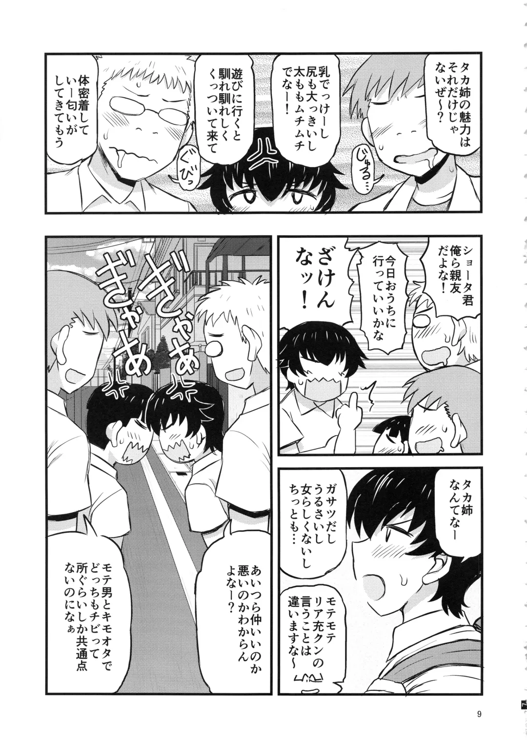 [Deep Valley] Anetorare ~Boku no Daisuki na Onee-chan ga Aitsu ni Ubawareta Hanashi~ Fhentai - Page 8