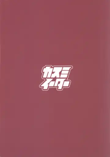 [Noumiso] Shotagui no Flint - Flint is a Shota eater Fhentai - Page 18