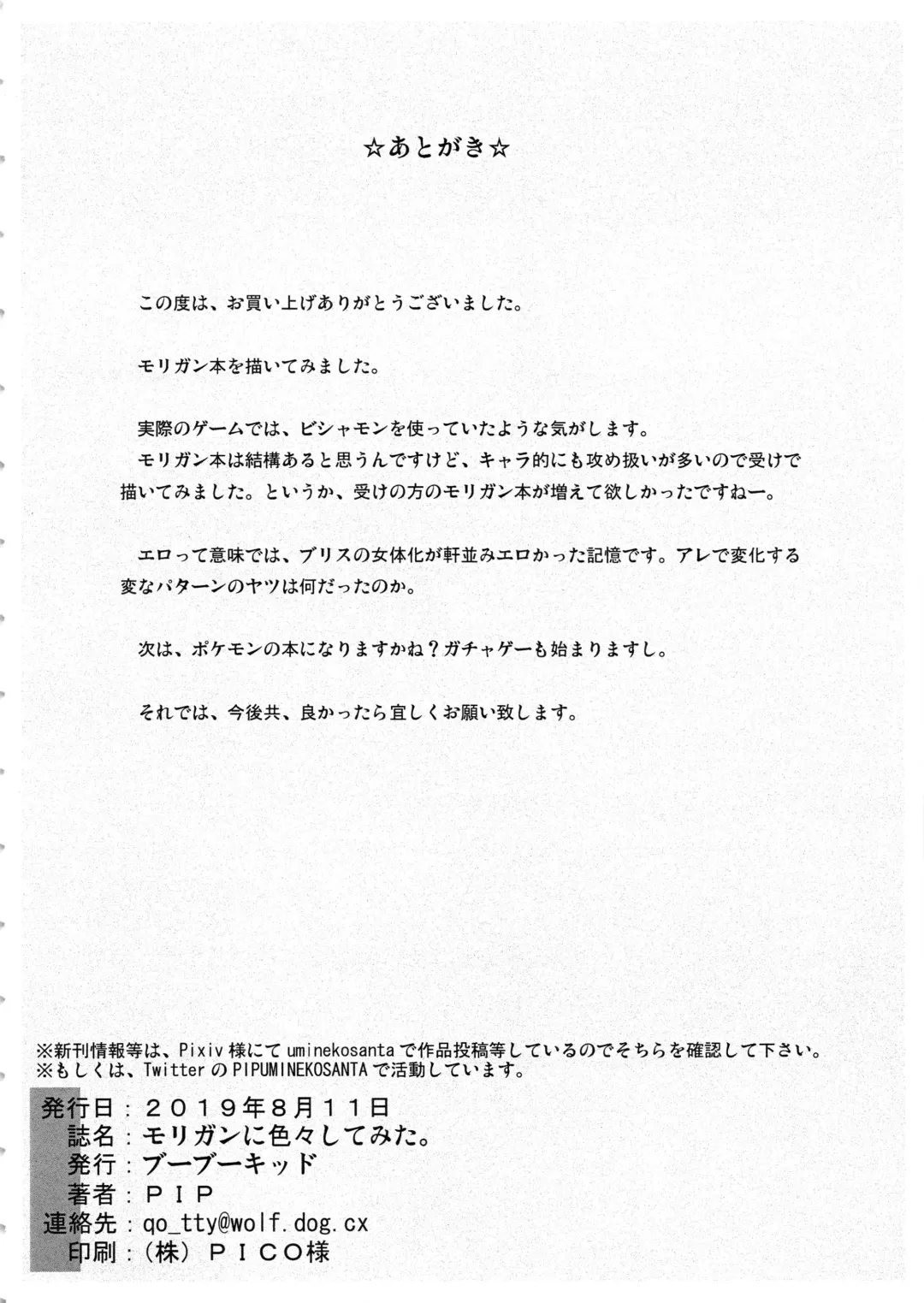 [Pip] Morrigan ni Iroiro Shite Mita. Fhentai - Page 29