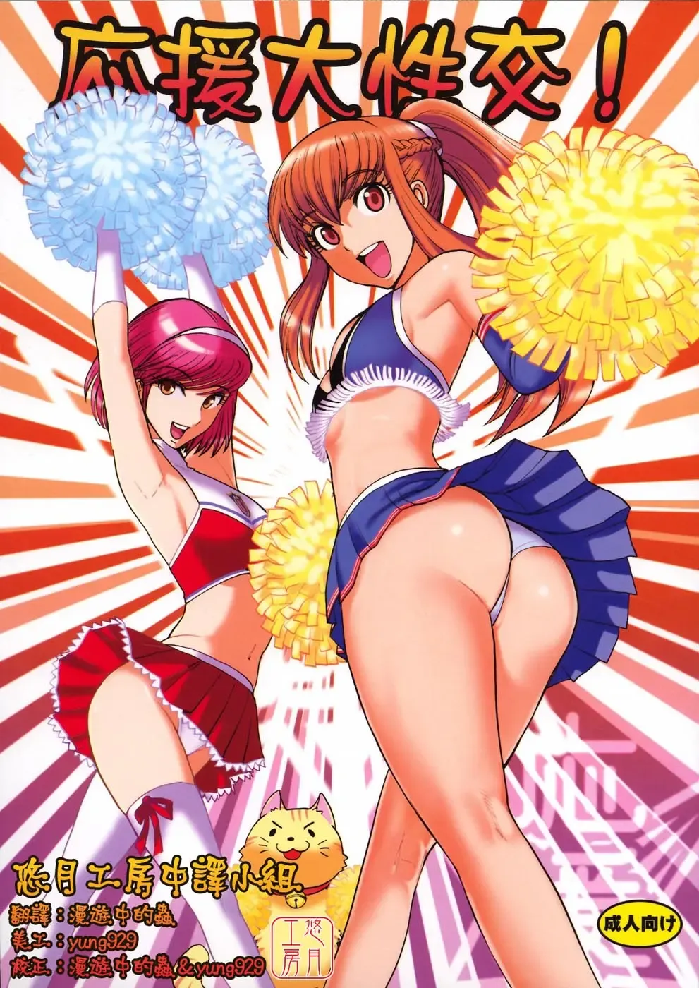 [Kamitsuki Manmaru] Ouen Daiseikou! Fhentai - Page 1