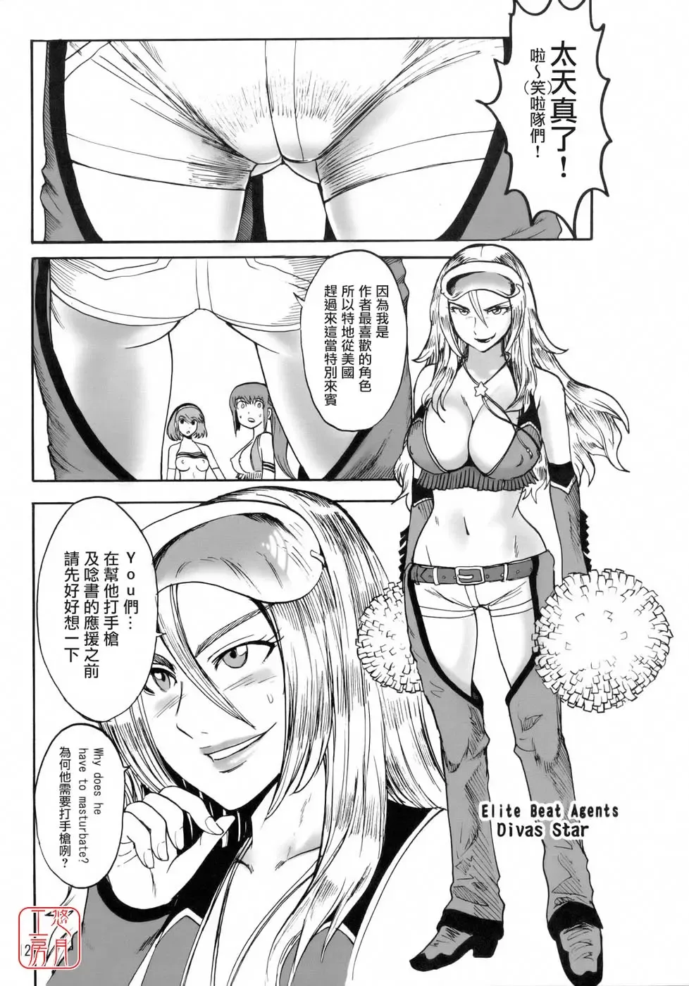 [Kamitsuki Manmaru] Ouen Daiseikou! Fhentai - Page 11