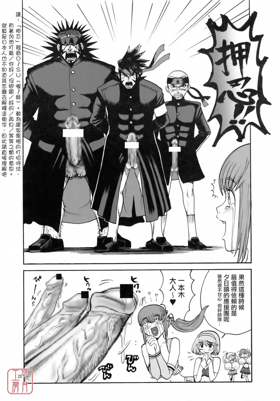 [Kamitsuki Manmaru] Ouen Daiseikou! Fhentai - Page 19