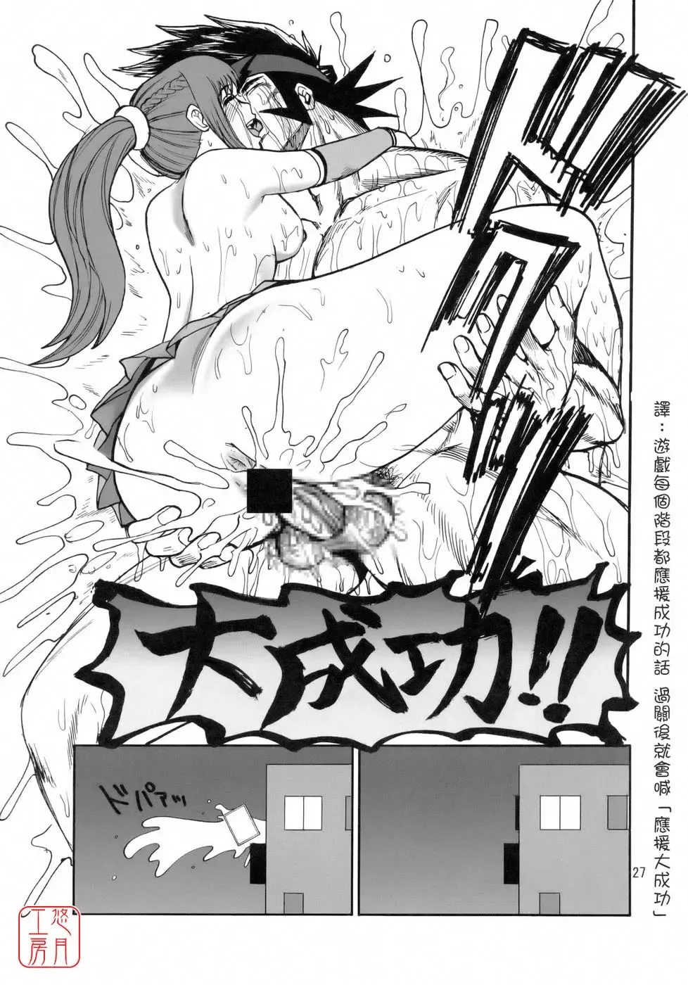 [Kamitsuki Manmaru] Ouen Daiseikou! Fhentai - Page 26