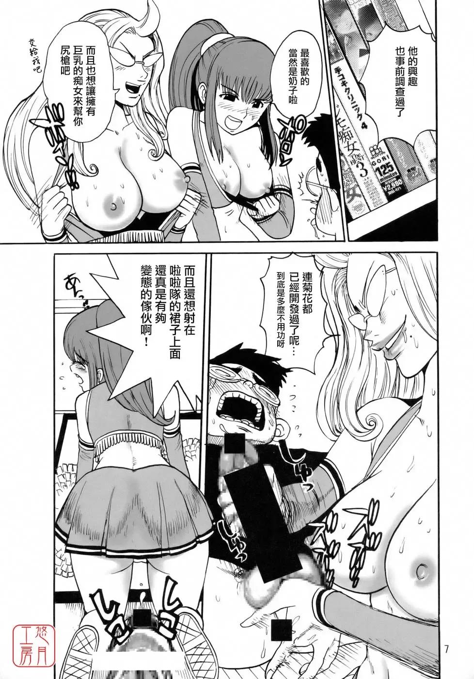 [Kamitsuki Manmaru] Ouen Daiseikou! Fhentai - Page 6