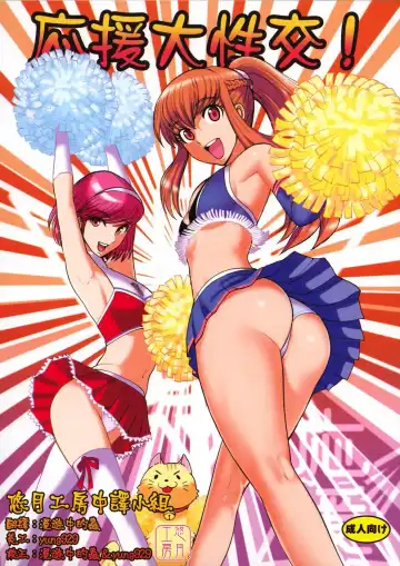 Read [Kamitsuki Manmaru] Ouen Daiseikou! - Fhentai