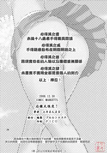 [Kamitsuki Manmaru] Ouen Daiseikou! Fhentai - Page 28