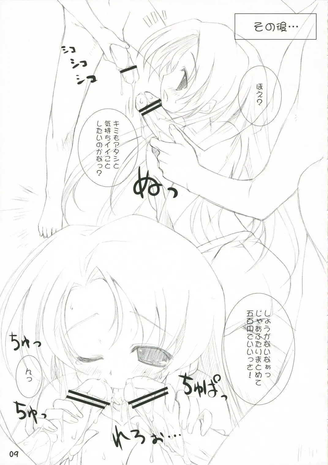 [Yuuki Hagure] Bad Sector+ Fhentai - Page 8