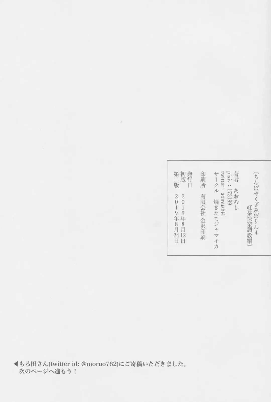 [Aomushi - Moruda] Chinpo Yakuza Miporin 4 Koucha Kairaku Choukyou Hen Fhentai - Page 24