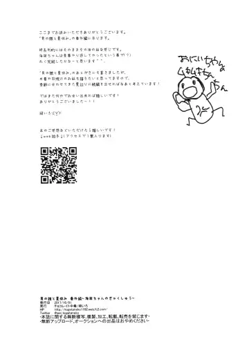 [Midoriiro] Otokonoko to Natsuyasumi Bangaihen ~Umika-chan no Gyakushuu~ Fhentai - Page 8