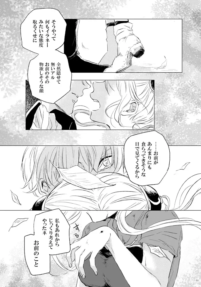 [Miyase Shikako] Koi wa Michizure Fhentai - Page 12