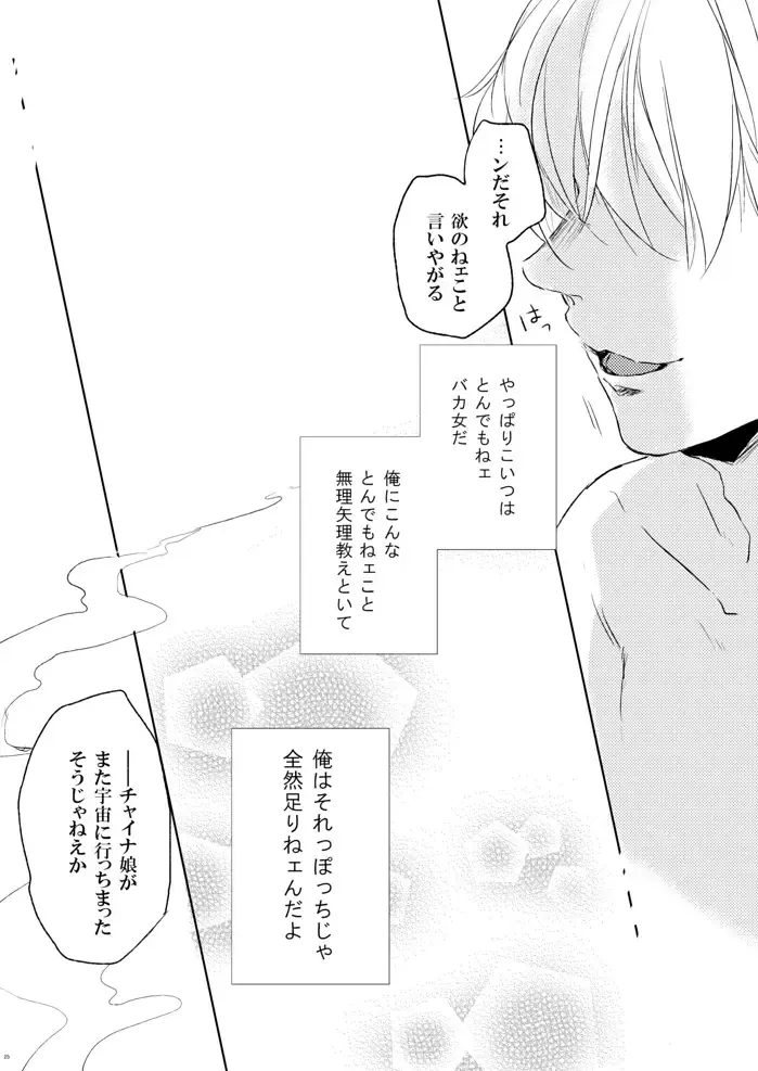 [Miyase Shikako] Koi wa Michizure Fhentai - Page 26