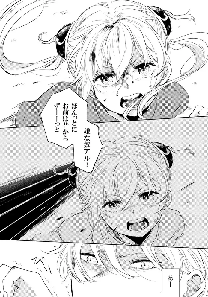 [Miyase Shikako] Koi wa Michizure Fhentai - Page 7