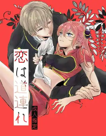 Read [Miyase Shikako] Koi wa Michizure - Fhentai