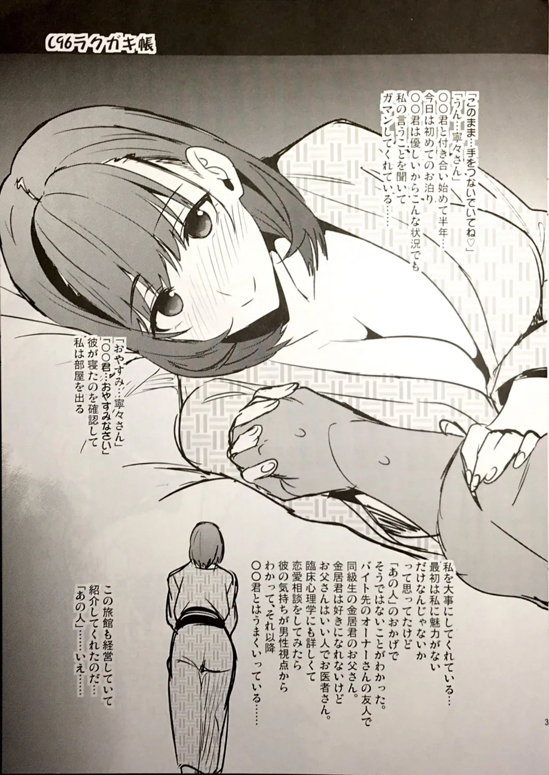 [Takeda Hiromitsu] C96 Rakugakichou Fhentai - Page 3