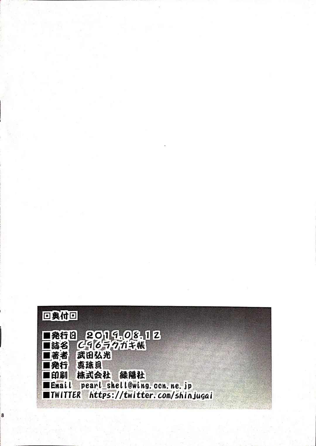 [Takeda Hiromitsu] C96 Rakugakichou Fhentai - Page 8