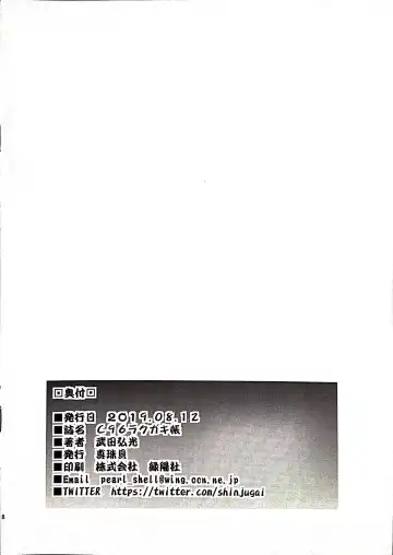 [Takeda Hiromitsu] C96 Rakugakichou Fhentai - Page 8