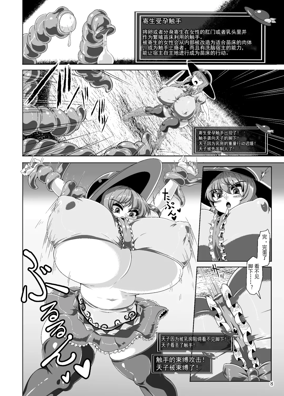 [Kei] Tenshi no Ero Status Dungeon Fhentai - Page 7