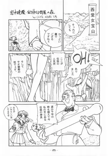 [Nishi Iori - Takei Masaki] Otonano Do-wa Vol. 7 Fhentai - Page 24