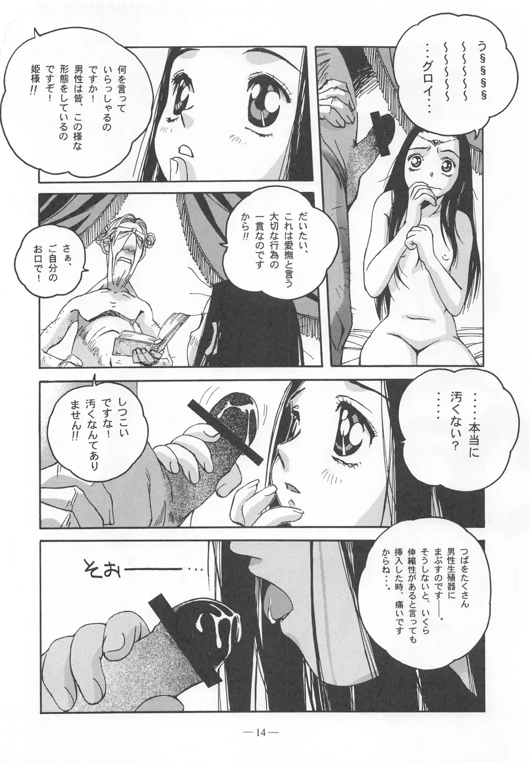 [Takei Masaki] Otonano Do-wa Vol. 9 Fhentai - Page 13