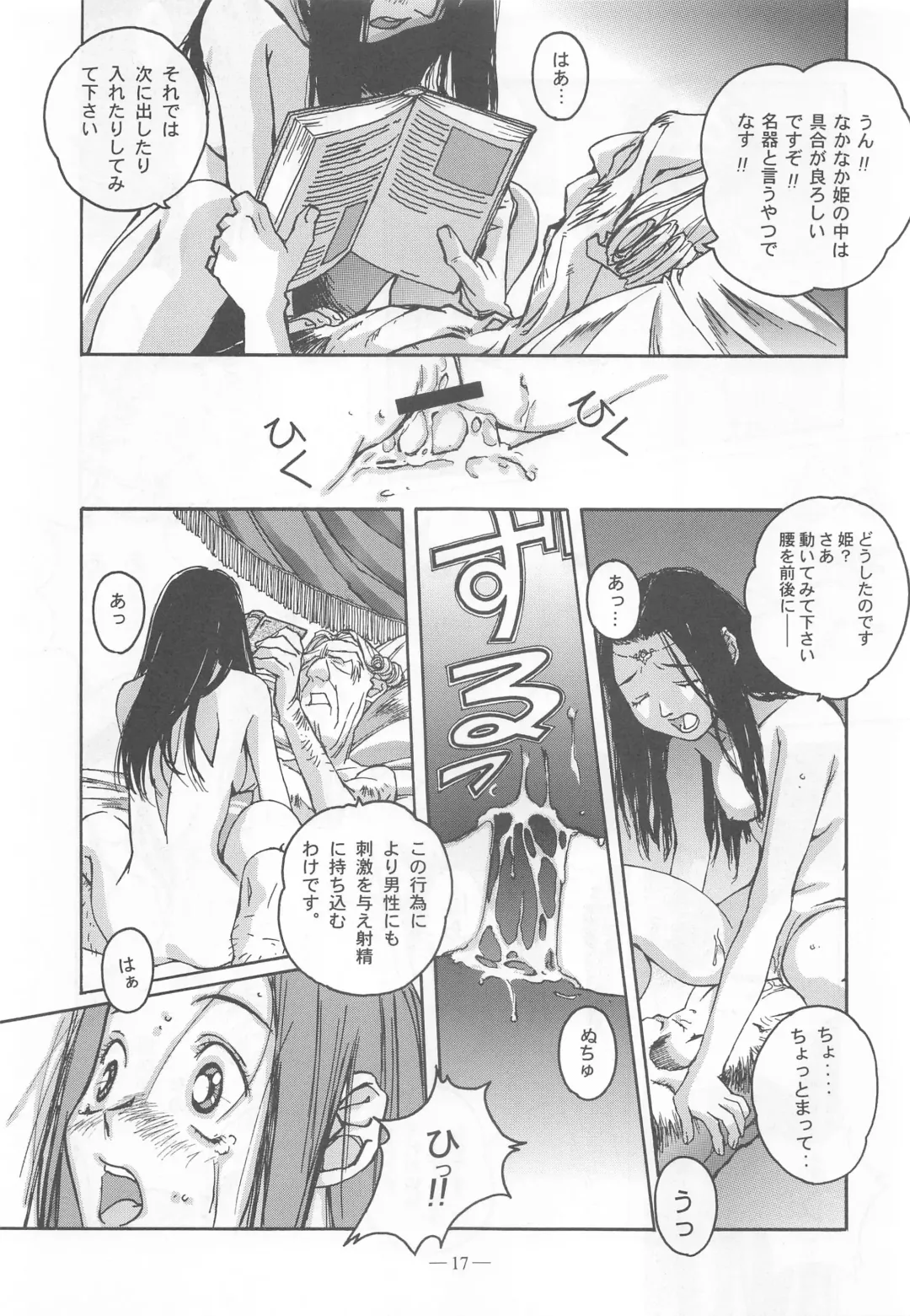 [Takei Masaki] Otonano Do-wa Vol. 9 Fhentai - Page 16