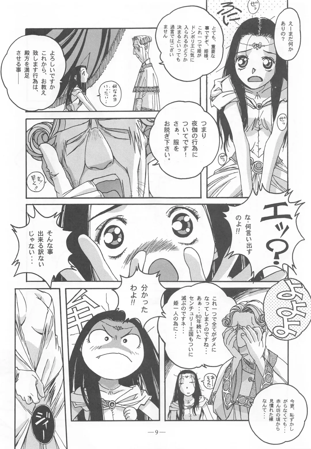 [Takei Masaki] Otonano Do-wa Vol. 9 Fhentai - Page 8