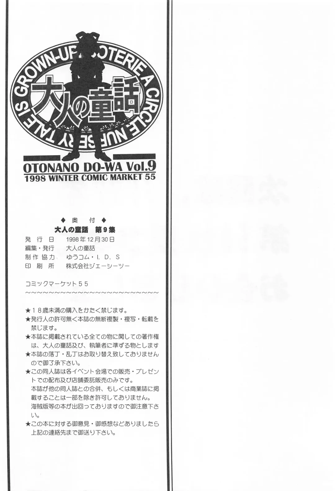 [Takei Masaki] Otonano Do-wa Vol. 9 Fhentai - Page 83