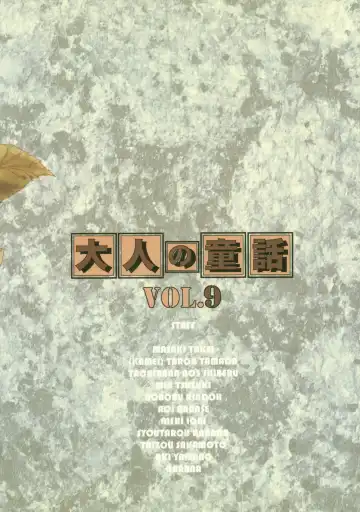 [Takei Masaki] Otonano Do-wa Vol. 9 Fhentai - Page 84