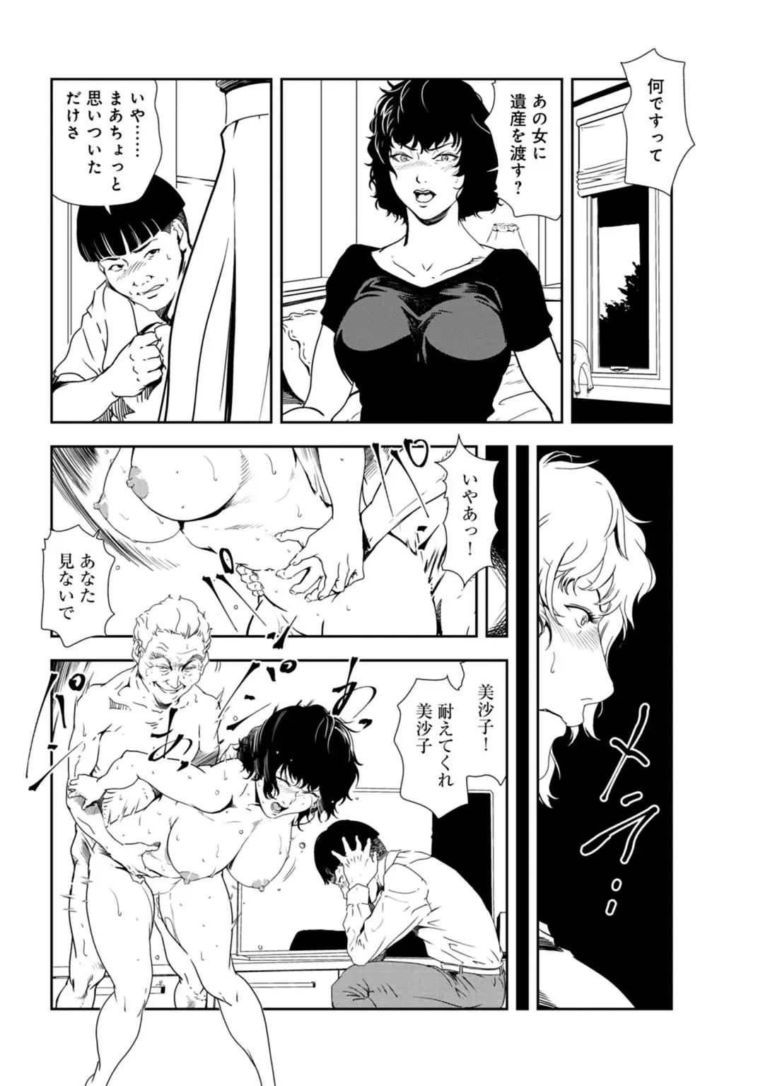 [Misaki Yukihiro] Nikuhisyo Yukiko 30 Fhentai - Page 35