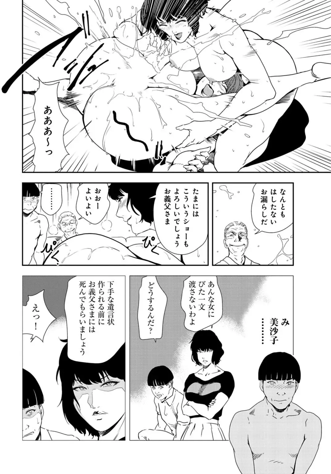 [Misaki Yukihiro] Nikuhisyo Yukiko 30 Fhentai - Page 57