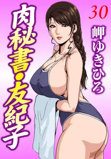 Read [Misaki Yukihiro] Nikuhisyo Yukiko 30 - Fhentai